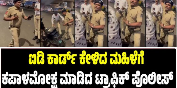 Ahmedabad: ಮಹಿಳೆಗೆ ಕಪಾಳಮೋಕ್ಷ ಮಾಡಿದ ಟ್ರಾಫಿಕ್ ಪೊಲೀಸ್ ಸಿಬ್ಬಂದಿ: ವಿಡಿಯೋ ವೈರಲ್