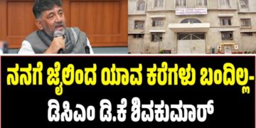 Winter Session 2025: ನನಗೆ ಜೈಲಿನಿಂದ ಯಾವ ಕರೆಗಳು ಬಂದಿಲ್ಲ-ಡಿಸಿಎಂ ಡಿ.ಕೆ ಶಿವಕುಮಾರ್‌