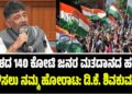 ದೇಶದ 140 ಕೋಟಿ ಜನರ ಮತದಾನದ ಹಕ್ಕು ಉಳಿಸಲು ನಮ್ಮ ಹೋರಾಟ: ಡಿ.ಕೆ ಶಿವಕುಮಾರ್