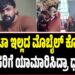 ಡೇಟಾ ಇಲ್ಲದ ಮೊಬೈಲ್ ಕೊಟ್ಟು ಪೊಲೀಸರಿಗೆ ಯಾಮಾರಿಸಿದ್ರಾ ಧನ್ವೀರ್..?