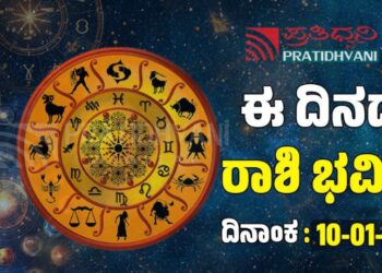 Daily Horoscope: ಇಂದು ಭಾರೀ ಆರ್ಥಿಕ ಲಾಭದತ್ತ ಸಾಗುವ ರಾಶಿಗಳಿವು..!