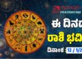 Daily Horoscope: ಇಂದು ಸಾಕ್ಷಾತ್‌ ಲಕ್ಷ್ಮಿ ದೇವಿಯ ದಯೆ ಇರುವ ರಾಶಿಗಳಿವು..!