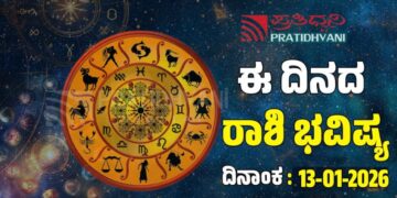 Daily Horoscope: ಇಂದು ಈ ರಾಶಿಯವರಿಗೆ ಬಂಪರ್ ಲಾಟರಿ..!