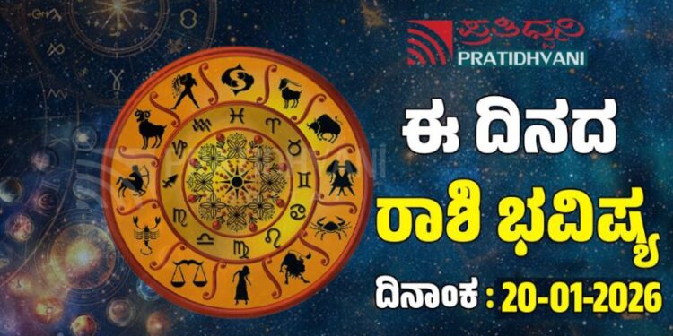 Daily Horoscope: ಇಂದು ಆರೋಗ್ಯದಲ್ಲಿ ಎಚ್ಚರವಹಿಸಬೇಕಾದ ರಾಶಿಗಳಿವು..!