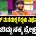 BBK 12: ಬಿಗ್‌ ಬಾಸ್‌ ಮನೆಯಲ್ಲಿ ಗಿಲ್ಲಿಯ ವಿಭಿನ್ನ ಆಸೆಗಳು: ಬಿದ್ದು ಬಿದ್ದು ನಕ್ಕ ಪ್ರೇಕ್ಷಕರು..!