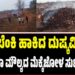 ಬೆಳೆಗೆ ಬೆಂಕಿ ಹಾಕಿದ ದುಷ್ಕರ್ಮಿಗಳು: 60 ಲಕ್ಷ ರೂ ಮೌಲ್ಯದ ಮೆಕ್ಕೆಜೋಳ ಸುಟ್ಟು ಕರಕಲು