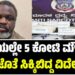 BENGALURU: ಮನೆಯಲ್ಲೇ 5 ಕೋಟಿ ಮೌಲ್ಯದ ಡ್ರಗ್ಸ್ ಜೊತೆ ಸಿಕ್ಕಿಬಿದ್ದ ವಿದೇಶಿ ಪ್ರಜೆ