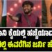 ಅಭಿಮಾನಿ ಕೈಯಲ್ಲಿ ಹಚ್ಚೆಯಾದ ಮಂಡ್ಯ ಹೈದ: ಗಿಲ್ಲಿ ಈವರೆಗಿನ ಕಿರುತೆರೆ ಜರ್ನಿ ಹೇಗಿತ್ತು..?