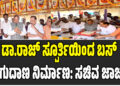 ಡಾ.ರಾಜ್‌ ಸ್ಪೂರ್ತಿಯಿಂದ ಬಸ್ ತಂಗುದಾಣ ನಿರ್ಮಾಣ: ಸಚಿವ ಜಾರ್ಜ್