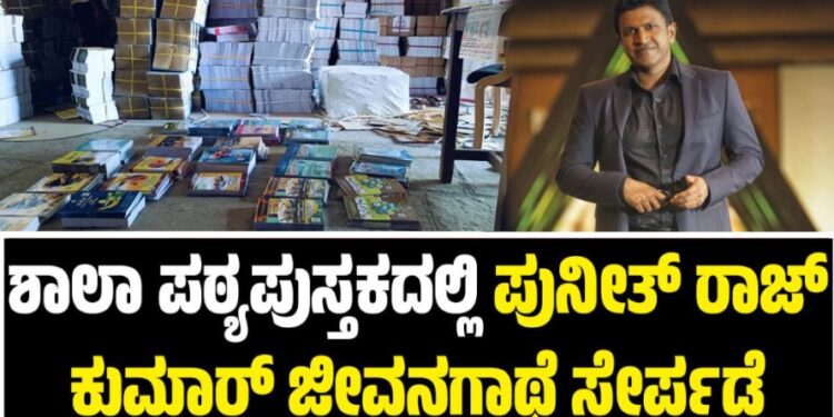 Puneeth Rajkumar: ಪುನೀತ್ ರಾಜ್‌ಕುಮಾರ್ ಅಭಿಮಾನಿಗಳಿಗೆ ಇಲ್ಲಿದೆ ಸಿಹಿ ಸುದ್ದಿ