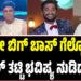 BBK 12: ಗಿಲ್ಲಿನೇ ಬಿಗ್‌ ಬಾಸ್‌ ಗೆಲ್ಲೋದು: ಟೇಬಲ್ ತಟ್ಟಿ ಭವಿಷ್ಯ ನುಡಿದ ಶಿವಣ್ಣ