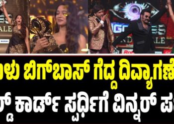 Bigg Boss: ತಮಿಳು ಬಿಗ್‌ಬಾಸ್‌‍ ಗೆದ್ದ ದಿವ್ಯಾ ಗಣೇಶ್‌: ವೈಲ್ಡ್‌ ಕಾರ್ಡ್ ಸ್ಪರ್ಧಿಗೆ ವಿನ್ನರ್‌ ಪಟ್ಟ