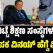 Breaking: ನಿಟ್ಟೆ ಶಿಕ್ಷಣ ಸಂಸ್ಥೆಗಳ ಸಂಸ್ಥಾಪಕ ವಿನಯ್‌ ಹೆಗ್ಡೆ ವಿಧಿವಶ