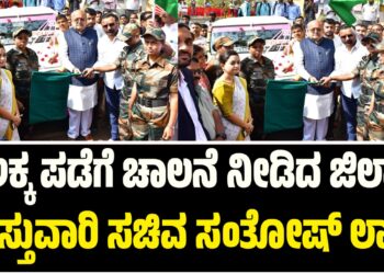 Santhosh Lad: ಅಕ್ಕ ಪಡೆಗೆ ಚಾಲನೆ ನೀಡಿದ ಜಿಲ್ಲಾ ಉಸ್ತುವಾರಿ ಸಚಿವ ಸಂತೋಷ್‌ ಲಾಡ್‌..!