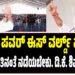 ‘ವರ್ಡ್ ಪವರ್ ಈಸ್ ವರ್ಲ್ಡ್ ಪವರ್’, ಕೊಟ್ಟ ಮಾತಿನಂತೆ ನಡೆಯಬೇಕು. ಡಿ.ಕೆ. ಶಿವಕುಮಾರ್