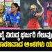 WPL2026 : ಮುಂಬೈ ವಿರುದ್ಧ ಭರ್ಜರಿ ಗೆಲುವು ; RCB ಗೆಲುವಿಗೆ ಕಾರಣವಾದ ಅಂಶಗಳು ಯಾವುವು..?