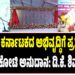 ಕಲ್ಯಾಣ ಕರ್ನಾಟಕದ ಅಭಿವೃದ್ಧಿಗೆ ಪ್ರತಿ ವರ್ಷ 5 ಸಾವಿರ ಕೋಟಿ ಅನುದಾನ: ಡಿ.ಕೆ. ಶಿವಕುಮಾರ್