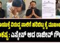 ಪೌರಾಯುಕ್ತೆ ವಿರುದ್ಧ ನಾಲಿಗೆ ಹರಿಬಿಟ್ಟ ಕೈ ಮುಖಂಡನಿಗೆ ಸಂಕಷ್ಟ : ಎಸ್ಕೇಪ್ ಆದ ರಾಜೀವ್‌ ಗೌಡ…
