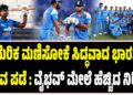 ಅಮೆರಿಕ ಮಣಿಸೋಕೆ ಸಿದ್ಧವಾದ ಭಾರತದ ಯುವ ಪಡೆ : ವೈಭವ್‌ ಮೇಲೆ ಹೆಚ್ಚಿದ ನಿರೀಕ್ಷೆ