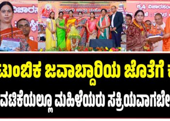 ಕೌಟುಂಬಿಕ ಜವಾಬ್ದಾರಿಯ ಜೊತೆಗೆ ಕೃಷಿ ಚಟುವಟಿಕೆಯಲ್ಲೂ ಮಹಿಳೆಯರು ಸಕ್ರಿಯವಾಗಬೇಕು..!!