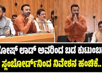 ಬಡ ಕುಟುಂಬಗಳಿಗೆ ಕೊಳೆಗೇರಿ ಅಭಿವೃದ್ಧಿ ಮಂಡಳಿ ವತಿಯಿಂದ ಮನೆಗಳನ್ನು ಹಂಚಿಕೆ ಮಾಡಿದ ಸಂತೋಷ್‌ ಲಾಡ್.‌.!!