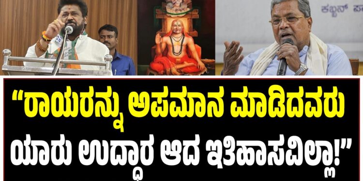 “ರಾಯರನ್ನು ಅಪಮಾನ ಮಾಡಿದವರು ಯಾರು ಉದ್ಧಾರ ಆದ ಇತಿಹಾಸವಿಲ್ಲಾ!”