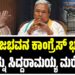 ರಾಜಭವನ ಕಾಂಗ್ರೆಸ್ ಭವನ, ಆಗಿದ್ದನ್ನು ಸಿಎಂ ಸಿದ್ದರಾಮಯ್ಯ ಮರೆತರೆ..? : ಬೊಮ್ಮಾಯಿ ಕಿಡಿ
