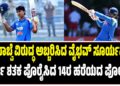 U-19 World Cup : ಜಿಂಬಾಬ್ವೆ ವಿರುದ್ಧ ಅಬ್ಬರಿಸಿದ ವೈಭವ್ ಸೂರ್ಯವಂಶಿ : ಅರ್ಧ ಶತಕ ಪೊರೈಸಿದ 14ರ ಹರೆಯದ ಪೋರ..!