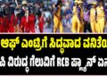 WPL : ಪ್ಲೇ ಆಫ್‌ ಎಂಟ್ರಿಗೆ ಸಿದ್ಧವಾದ ವನಿತೆಯರು : ಯುಪಿ ವಿರುದ್ಧ ಗೆಲುವಿಗೆ ಆರ್‌ಸಿಬಿ ಪ್ಲ್ಯಾನ್‌ ಏನು..?
