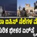 US Airstrikes Syria: ಸಿರಿಯಾ ಐಸಿಸ್ ನೆಲೆಗಳ ಮೇಲೆ ಅಮೆರಿಕ ಭೀಕರ ಏರ್‌ಸ್ಟ್ರೈಕ್