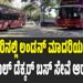 ಬೆಂಗಳೂರಿನಲ್ಲಿ ಇಂದಿನಿಂದ ಲಂಡನ್ ಮಾದರಿಯ ಡಬಲ್ ಡೆಕ್ಕರ್ ಬಸ್ ಸೇವೆ ಆರಂಭ