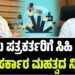 ಹಿರಿಯ ಪತ್ರಕರ್ತರಿಗೆ ಸಿಹಿ ಸುದ್ದಿ: ರಾಜ್ಯ ಸರ್ಕಾರ ಮಹತ್ವದ ನಿರ್ಧಾರ