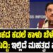 BREAKING: ಕರ್ನಾಟಕದ ಕಡಲೆ ಕಾಳು ಬೆಳೆಗಾರರಿಗೆ ಸಿಹಿ ಸುದ್ದಿ: ಇಲ್ಲಿದೆ ಮಹತ್ವದ ಮಾಹಿತಿ