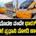 Vande Bharat Express: ಭಾರತದ ಮೊದಲ ವಂದೇ ಭಾರತ್ ಸ್ಲೀಪರ್ ರೈಲಿಗೆ ಪ್ರಧಾನಿ ಮೋದಿ ಚಾಲನೆ