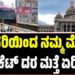 Namma Metro: ಫೆಬ್ರವರಿಯಿಂದ ನಮ್ಮ ಮೆಟ್ರೋ ಟಿಕೆಟ್ ದರ ಮತ್ತೆ ಏರಿಕೆ?