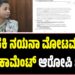 ಶಾಸಕಿ ನಯನಾ ಮೋಟಮ್ಮಗೆ ಅಶ್ಲೀಲ ಕಾಮೆಂಟ್‌: ಆರೋಪಿ ಬಂಧನ