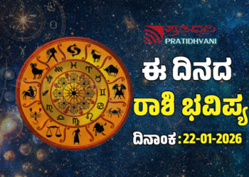 Daily Horoscope: ಇಂದು ಈ ರಾಶಿಯವರಿಗೆ ವ್ಯಾಪಾರದಲ್ಲಿ ಭರ್ಜರಿ ಲಾಭ!