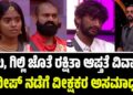 BBK 12: ರಘು, ಗಿಲ್ಲಿ ಜೊತೆ ರಕ್ಷಿತಾ ಆಪ್ತತೆ ವಿವಾದ: ಸುದೀಪ್‌ ನಡೆಗೆ ವೀಕ್ಷಕರ ಅಸಮಾಧಾನ