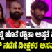 BBK 12: ರಘು, ಗಿಲ್ಲಿ ಜೊತೆ ರಕ್ಷಿತಾ ಆಪ್ತತೆ ವಿವಾದ: ಸುದೀಪ್‌ ನಡೆಗೆ ವೀಕ್ಷಕರ ಅಸಮಾಧಾನ
