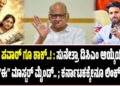 ಶರದ್ ಪವಾರ್ಗೂ ಶಾಕ್..!: ಸುನೇತ್ರಾ ಡಿಸಿಎಂ ಆಯ್ಕೆಯ ಹಿಂದೆ “ಈ” ಮಾಸ್ಟರ್ ಮೈಂಡ್..!