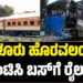BREAKING: ಬೆಂಗಳೂರು ಹೊರವಲಯದಲ್ಲಿ ಬಿಎಂಟಿಸಿ ಬಸ್‌ಗೆ ರೈಲು ಡಿಕ್ಕಿ