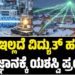 VIRAL NEWS: ವೈರ್ ಇಲ್ಲದೆ ವಿದ್ಯುತ್ ಹರಿಸುವ ತಂತ್ರಜ್ಞಾನಕ್ಕೆ ಯಶಸ್ವಿ ಪ್ರಯೋಗ