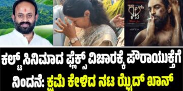 ಕಲ್ಟ್ ಸಿನಿಮಾದ ಫ್ಲೆಕ್ಸ್ ವಿಚಾರಕ್ಕೆ ಪೌರಾಯುಕ್ತೆಗೆ ನಿಂದನೆ: ಕ್ಷಮೆ ಕೇಳಿದ ನಟ ಝೈದ್ ಖಾನ್