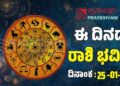 Daily Horoscope: ಇಂದು ವ್ಯವಹಾರದಲ್ಲಿ ಅತಿ ಹೆಚ್ಚು ಲಾಭ ಪಡೆಯುವ ರಾಶಿಗಳಿವು..!
