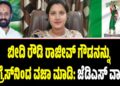 ಬೀದಿ ರೌಡಿ ರಾಜೀವ್‌ ಗೌಡನನ್ನು ಕಾಂಗ್ರೆಸ್‌ನಿಂದ ವಜಾ ಮಾಡಿ: ಜೆಡಿಎಸ್‌ ವಾಗ್ದಾಳಿ