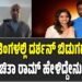 DARSHAN CASE: ಮಾರ್ಚ್ ತಿಂಗಳಲ್ಲಿ ನಟ ದರ್ಶನ್ ಬಿಡುಗಡೆ ವದಂತಿ: ರಚಿತಾ ರಾಮ್ ಹೇಳಿದ್ದೇನು..?