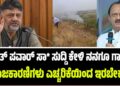 ಅಜಿತ್ ಪವಾರ್ ಸಾ**ನ ಸುದ್ದಿ ಕೇಳಿ ನನಗೂ ಗಾಬರಿ..ರಾಜಕಾರಣಿಗಳು ಎಚ್ಚರಿಕೆಯಿಂದ ಇರಬೇಕು-ಡಿ.ಕೆ ಶಿವಕುಮಾರ್