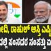 ಮೋದಿ, ರಾಹುಲ್‌ ಆಸ್ತಿ ಎಷ್ಟಿದೆ..? ಮೂರು ವರ್ಷದಲ್ಲಿ ಸಂಸದರ ಸಂಪತ್ತು ಏರಿದ್ದೆಷ್ಟು..?