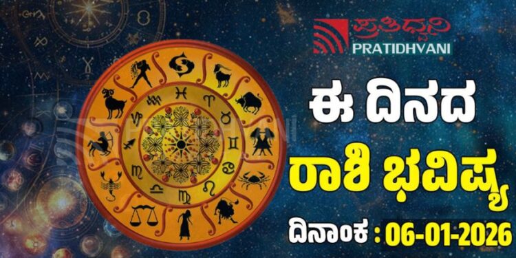 Daily Horoscope February 6: ಇಂದು ಸಕಲ ಸಂಪತ್ತನ್ನು ಆಕರ್ಷಿಸುವ ರಾಶಿಗಳಿವು..!