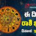  Daily Horoscope February 18: ಇಂದು ಈ ರಾಶಿಗಳಿಗೆ ಸಂಪತ್ತು ವೃದ್ಧಿ ತರುತ್ತದೆ,